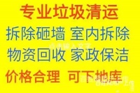 淄博清运垃圾电话 上楼清运垃圾 室内拆除 废旧家具清运