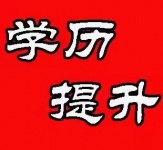 【海德教育】河北成人高考自学考试大专本科学历报名中