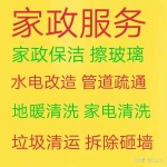 张店擦玻璃电话 张店家政保洁 打扫卫生 各种家电清洗