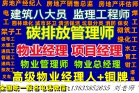 黑龙江大庆物业管理证书报考哪些人员适合报考物业经理和项目经理