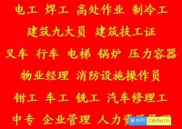 重庆梁平怎么考焊工操作证 重庆垫江考焊工操作证条件