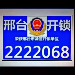 邢台开换锁指纹锁公司2222068