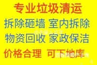 周村专业清运垃圾电话  旧家具清运 室内拆除