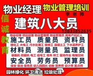 湖南长沙建筑12员上岗证书怎么培训工程监理证造价员全过程EPC项目经理