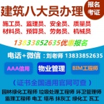 江苏南通监理员报名条件物业经理证书物业人必备报考