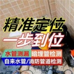 太原市专业卫生间厨房漏水检测精准测漏维修服务漏点