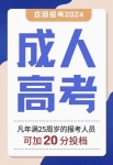 【海德教育】2024年成人高考正在报名中…….