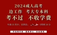 【海德教育】2024年河北唐山成人高考正在报名中…….