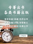 2025年湖南省新闻记者、出版专业，高级职称评审著作出版及要求