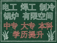 2024年制冷与空调设备运行操作作业证办理