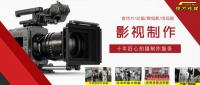 南宁领方影视公司提供广告视频拍摄 宣传片视频拍摄 摄影摄像服务