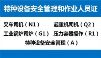 重庆渝中区叉车证年审到哪审 重庆江北区考叉车证在哪里能考