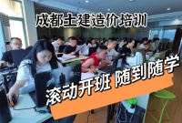 成都工程预算培训 宏业清单计价培训