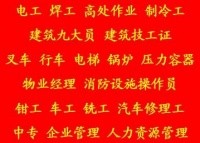 重庆万州区考高压电工证条件要求 重庆涪陵区高压电工证在哪里考