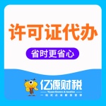 重庆两江新区酒店注册食品经营许可证代办找亿源小揽