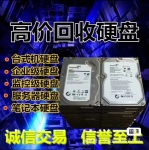 上海专业回收硬盘，服务器硬盘，台式机硬盘回收