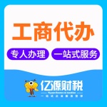 重庆注册个体电商营业执照找亿源小揽代办 提供地址