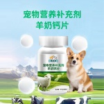 宠物营养补充剂羊奶钙片加工生产