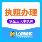 重庆提供地址注册个体户营业执照就找亿源小揽代办