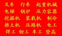 重庆市丰都县-登高架设作业低压电工证书/即日起可报名
