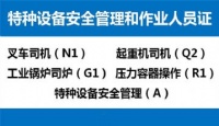 重庆巴南区办叉车操作证考试地方 重庆北碚区考桥式起重机操作证