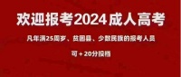 【海德教育】2024年成人高考•专科/本科倒计时