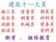 [重庆石桥铺]施工机械员信息管理员继续教育年审培训中