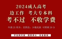 【海德教育】2024年成人高考已到了报名高峰