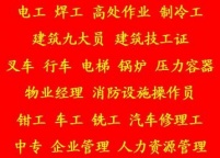 重庆万州区电工证在哪里报名 重庆涪陵区办电工操作证最快