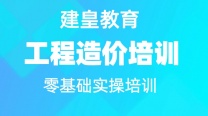 康定工程造价培训 广联达学习难不难