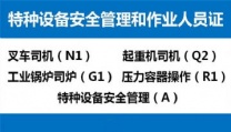 重庆九龙坡考起重机指挥证多少钱 重庆沙坪坝起重机指挥证哪里办