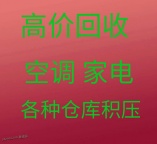 淄川回收空调电话 淄川中央空调回收 电机电缆回收 各种废铁回收