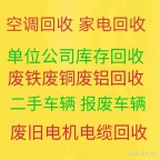 博山回收二手空调 博山中央空调机组回收 电机电缆回收 大小空调回收