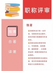 德育教学评职称专著征集主编合著出书，2025年评职称加分