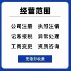 验资注册、工商代办，计税报账，一条龙服务。