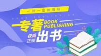 2025年评职称出书，高职教师可署名主编合著出书，ISBN书号+CIP数据核字号