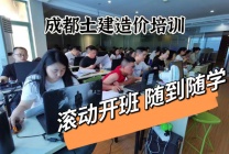 成都造价员培训 广联达建模 零基础教学