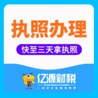 办理留学咨询类营业执照就找重庆亿源小揽代办  提供地址办理