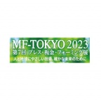 2025年日本东京冲压·钣金·成形加工展MF-TOKYO