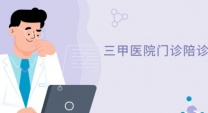 深圳陪诊师哪里找？深圳靠谱陪诊员竭诚为您服务