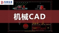 模具机械CAD培训 面授实际操作课程 小班授课学习