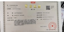 转让上海xx贸易有限公司