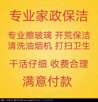淄川保洁电话 淄川擦玻璃 打扫卫生 新房开荒保洁 油烟机清洗