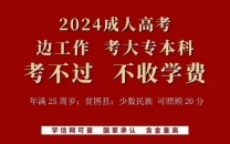 【唐山海德教育】24年成人高考已到报名收尾阶段