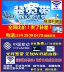 最低价惠州宽带套餐大亚湾惠阳等免费上门办理安装无线WIFI网络