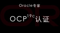 重庆思庄的Oracle培训班零基础学习通过率就是高