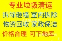 淄博垃圾清运 各种垃圾清运 室内保洁 上楼清运垃圾