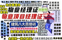 广西北海物业经理项目经理报考咨询监理工程师造价员塔吊信号工叉车