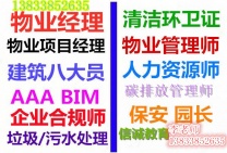 湖南郴州物业管理证书咨询报名随时可以报名快速取证正规报名入口