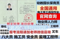 沈阳物业企业管理证书网考报考中式烹调师酒店管理证书哪考